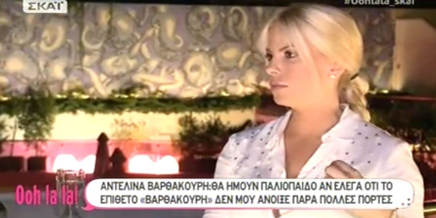 Η νύφη του Γιάννη Πάριου αποκάλυψε λεπτομέρειες για τη σχέση του με την Αλεξάνδρα Παλαιολόγου