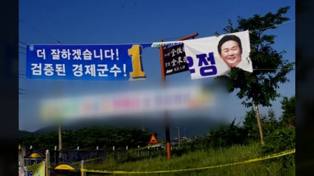 선거 현수막 훼손한 30대 경찰에 자수 / YTN