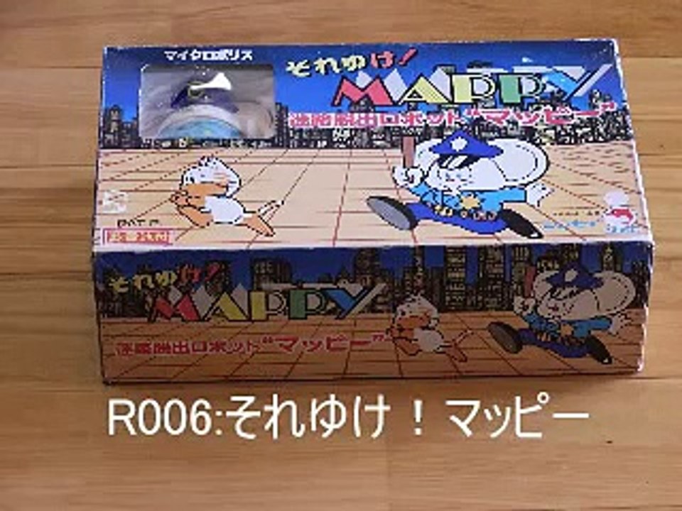 それゆけ！マッピー　ＭＡＰＰＹのエレメカ玩具