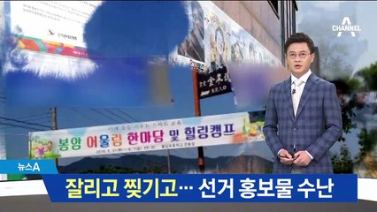 불타고 잘리고…선거 홍보물 수난시대