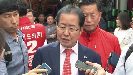 홍준표, 유세 중단 선언..."인물 대결로 선거" / YTN