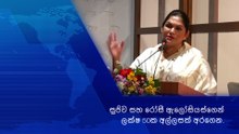 Rosy Senanayake /සුජිව සහ රෝසී ඇලෝසියස්ගෙන් ලක්ෂ 50ක අල්ලසක් අරගෙන.