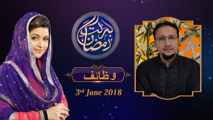 Wazaif | 18th Roza | Barkat e Ramzan