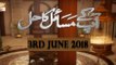 Rehmat-e-Sahar (Aap Kay Masail Ka Hal) - 3rd June 2018 - ARY Qtv