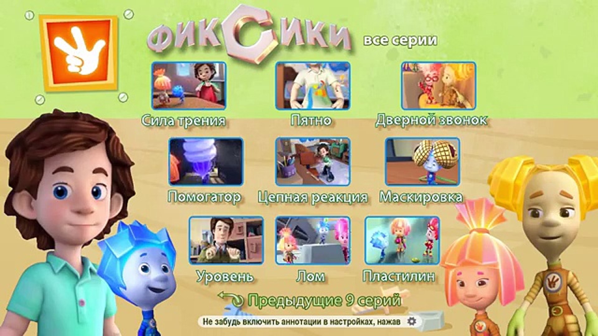Фиксики Новые Серии Года