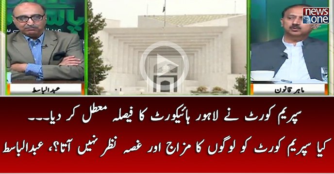 Supreme Court Nay Lahore Hight Court Ka Faisla Mautal Kardiya. Kiya supreme Court Ko Logon Ka Ghussa Nazar Nahi ata