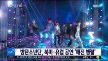 [투데이 연예톡톡] 방탄소년단, 북미·유럽 공연 '매진 행렬'