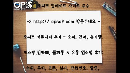 건대립카페 OP(SS)2닷NET 오피쓰 건대오피