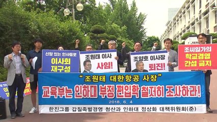 시민단체 "조원태 사장 인하대 입학 취소해야" / YTN