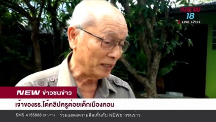 ข่าวชนข่าวเย็น -ช่วงที่ 3- 1 มิ.ย. 61 - NEW18