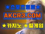 인터넷카지노  온라인카지노 AKCR3쩜 C0M ◀▶ 카지노사이트