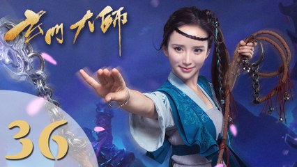 【玄门大师】The Taoism Grandmaster 36热血少年团闯阵救世（主演：佟梦实、王秀竹、裴子添）