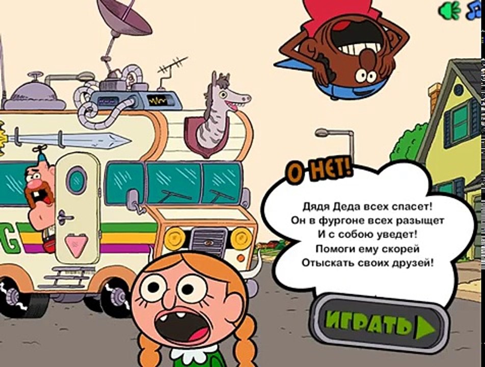 Дядя деда на русском часть 1