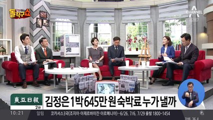 김정은 1박 645만 원 호텔 숙박료 누가 낼까