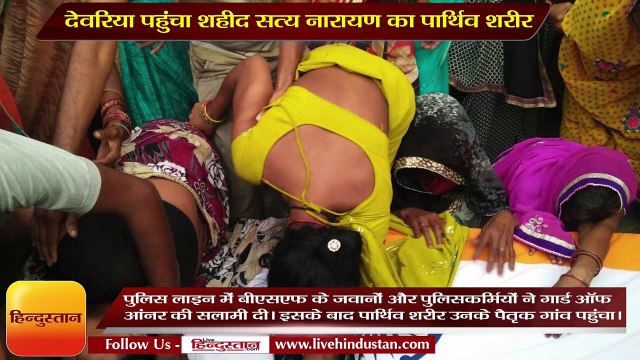 Body of Shaheed Satya Narayan reached Deoria