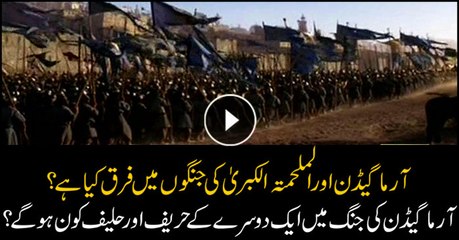 What is the difference between Armageddon and The Great Battle?