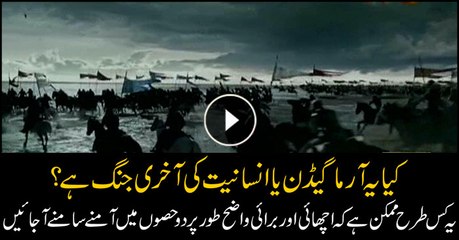 Will Armageddon be the last battle fought by human kind?