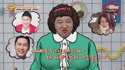 [선공개] 성시경이 주인이모네 축가 불러준 단골of단골! 연예인 사랑방 &포차계의 레전설!