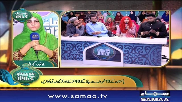 Bano Samaa Ki Awaz | SAMAA TV | 04 June 2018