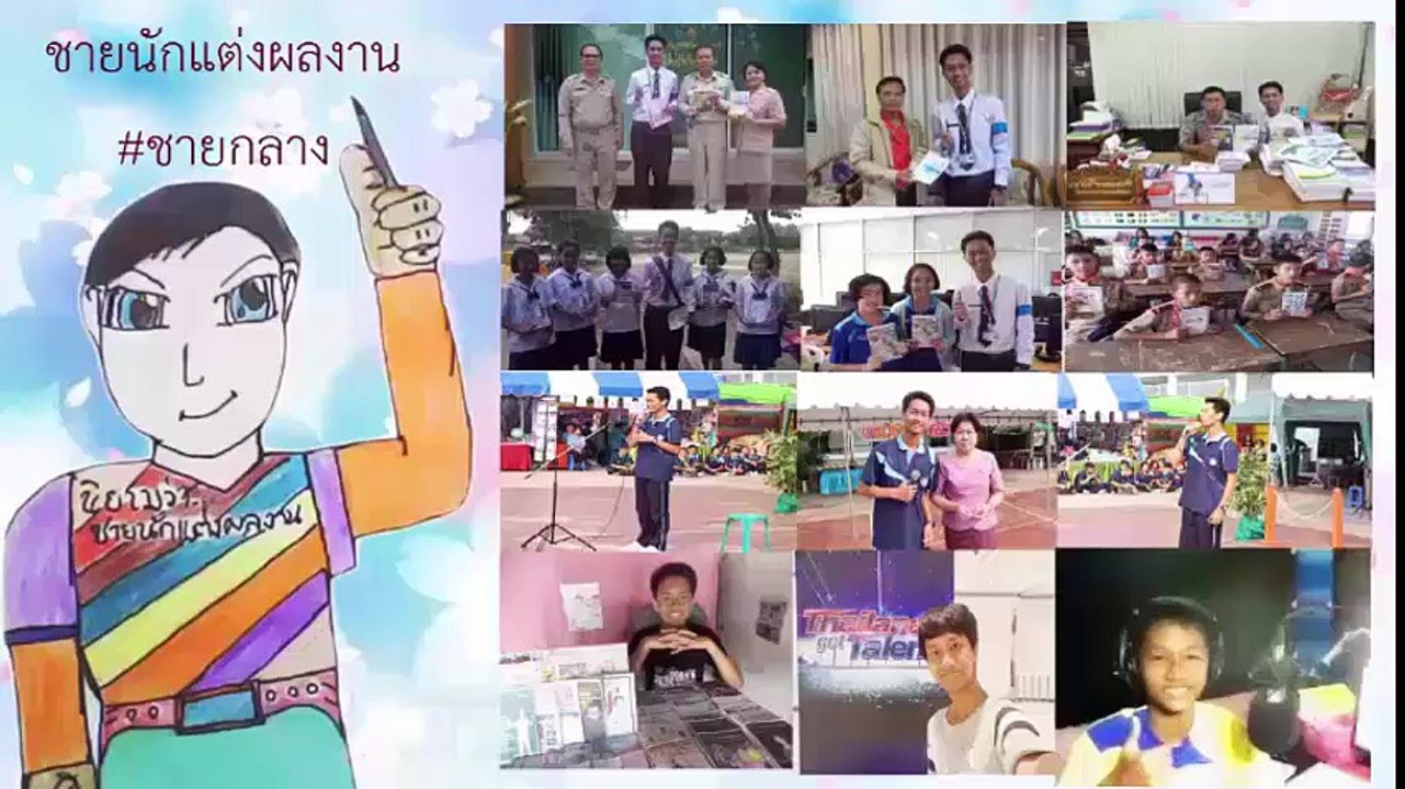สู้จะไม่ถอย (แม้แต่ก้าวเดียว) - ชายกลาง