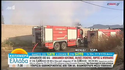 Πυρκαγιά σε χώρο με ανακυκλώσιμα υλικά στο Μενίδι