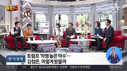 김정은·트럼프 키 차이 20㎝…“기념사진 앉아서 찍을 수도”
