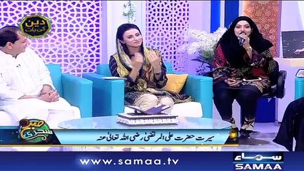 Deen ki Baatein | Subah Sehri Samaa Kay Saath | SAMAA TV | 04 June 2018
