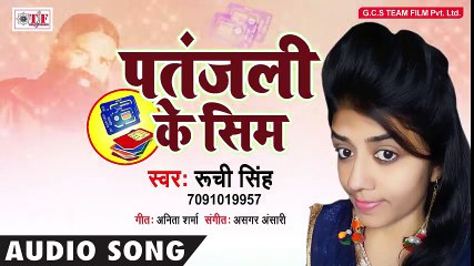 - आ गया - Ruchi Singh (2018) का ब्लास्ट होने वाला गाना - - Patanjali Ke Sim - - Superhit Bhojpuri Songs
