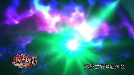 霹靂天命之《戰禍邪神II破邪傳》搶先看第39、40章
