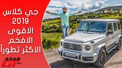 Mercedes G63 AMG 2019 مرسيدس جي63