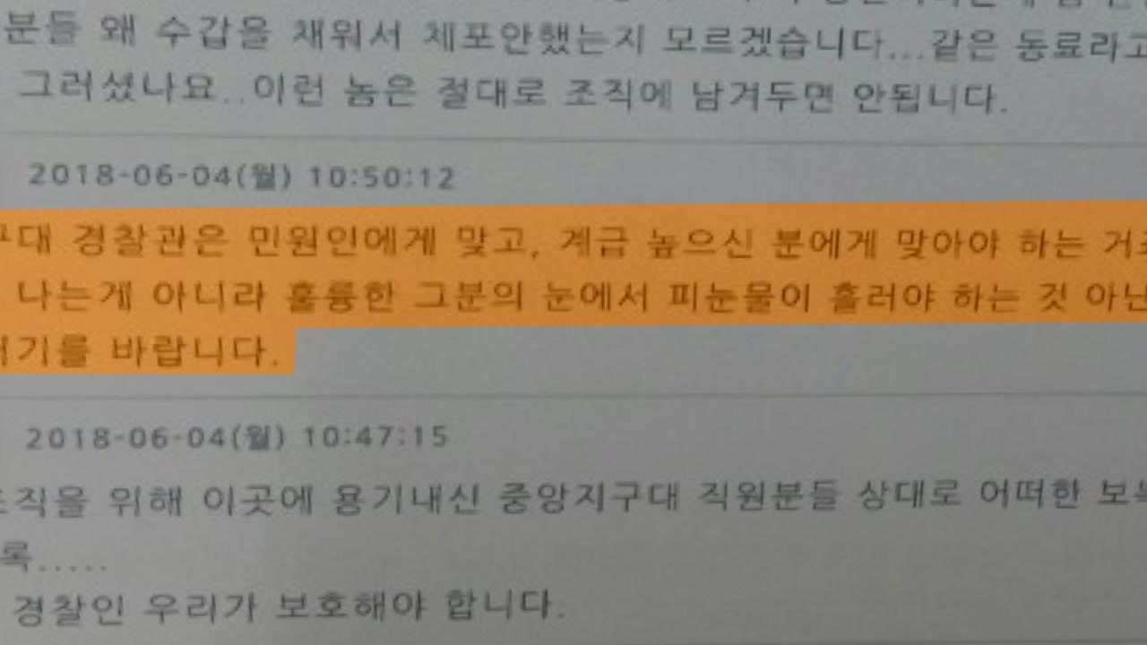 '음주 박치기' 경찰 간부 수사 착수...경찰 내부 '부글' / YTN