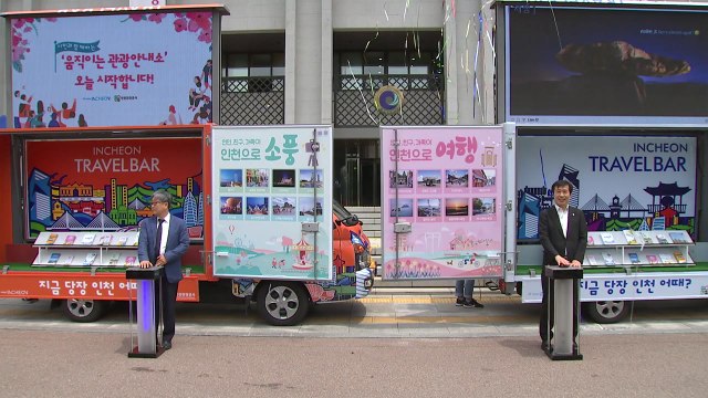 [인천] '움직이는 인천 관광 안내소' 첫선 / YTN
