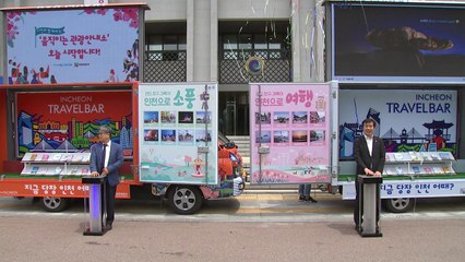 [인천] '움직이는 인천 관광 안내소' 첫선 / YTN