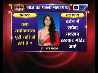 मनोकामनाओं को पूरा करना चाहते है तो कीजिये ये उपाए, Family Guru में Jai Madaan के साथ