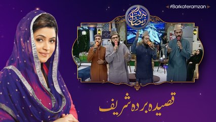 Qaseeda Burda Shareef | 19th  Roza |  Barkat e Ramzan