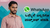 How to Send Message to Multiple Contacts on WhatsApp - GIZBOT KANNADA