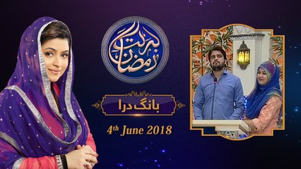 Bang e Dara  | 19th Roza |  Barkat e Ramzan