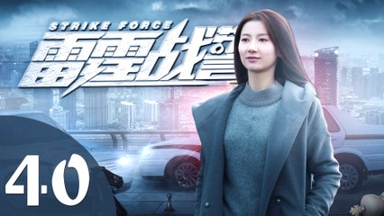 【雷霆战警】第40集 神探红桃六缉凶探案 赵峥、于欣禾、汤梦佳主演 | Strike Force