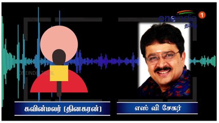 எஸ்.வி.சேகர் ஏன் கைது செய்யப்படவில்லை?-கவின்மலர் (தினகரன்)-வீடியோ