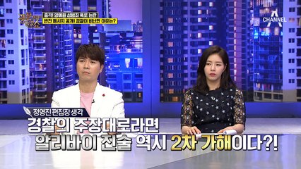 ˝2차 가해다˝ 경찰이 3년 전 메세지 공개를 비판한 이유는?