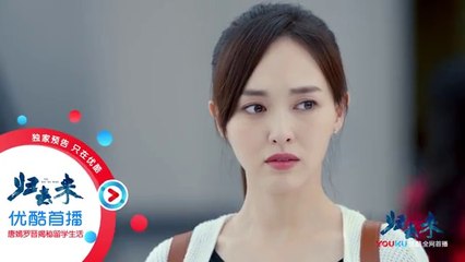 归去来41-42 歸去來第41-42集 預告2