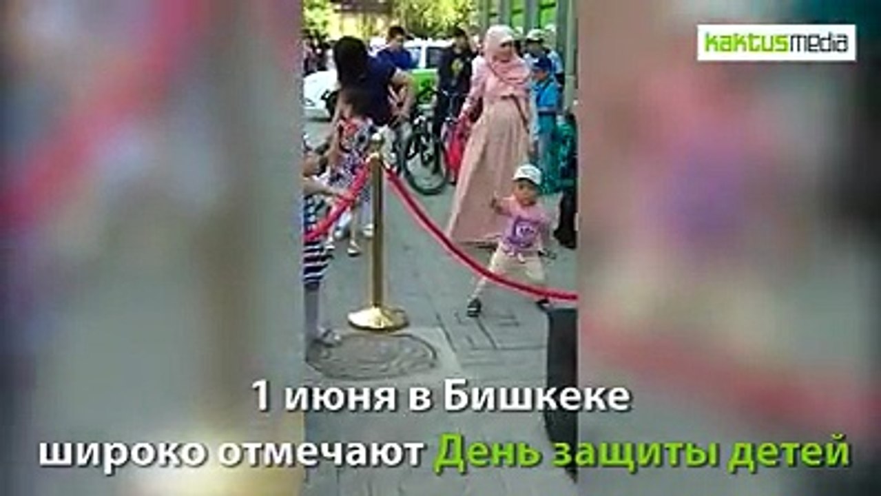1 июня в Бишкеке широко отмечают День защиты детей.Люди гуляют с детьми в парках.А еще едят и пьют. Много.