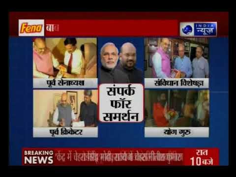 बीजेपी के मिशन 2019 के लिए बीजेपी अध्यक्ष अमित शाह ने छेड़ा संपर्क अभियान
