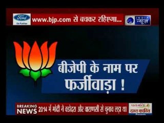 बीजेपी के नाम से www.bjp.com नाम से लोगों को भेजा जा रहा है एक वेबसाइट का लिंक