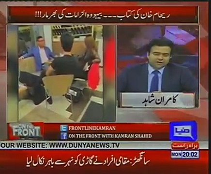 Kamran Shahid Strong Analysis Over Reham Khan's Book