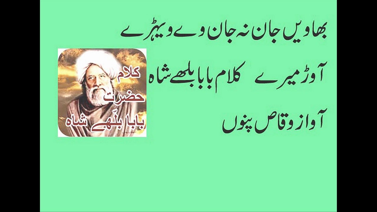 punjabi sufiana kalam baba bulleh shah vioce waqas pannu