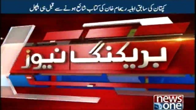 Wasim Akram, ex-husband Ijaz among others send defamation notice to Reham Khan