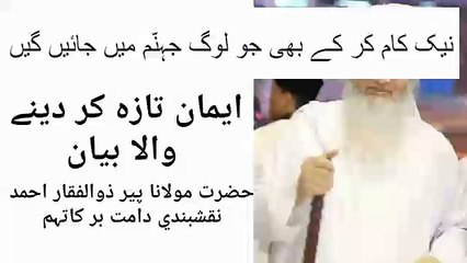 Naik Kaam Kar Ke Bhi Log Jahannum Main Jain Gy