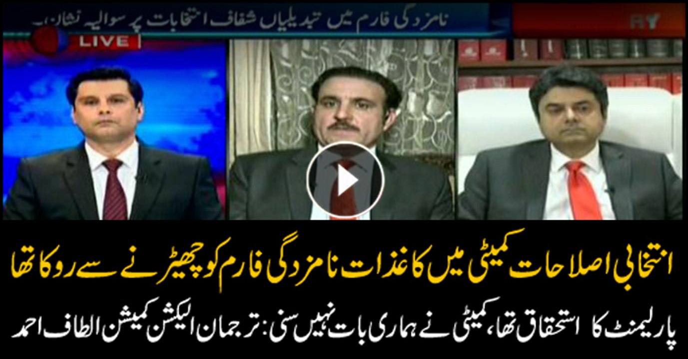 ECP official claims he recommended to keep nomination papers as it is in electoral reforms committee