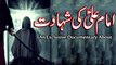 Hazrat Imam Ali as ki Shahadat || Documentary In Urdu || شہادت امام علی || Mehrban Ali